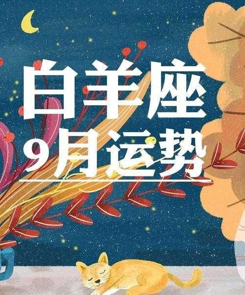 属马白羊女2021年运势