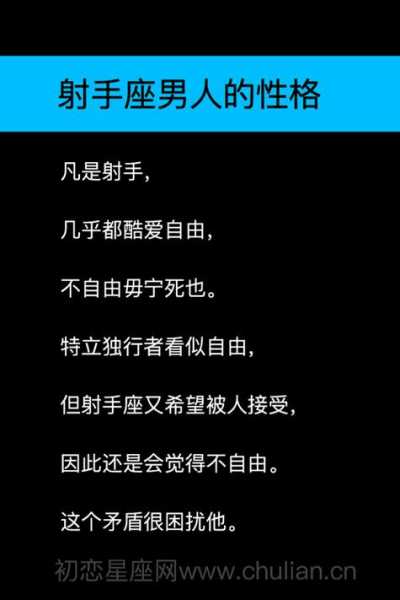 属蛇的射手座男人性格特点