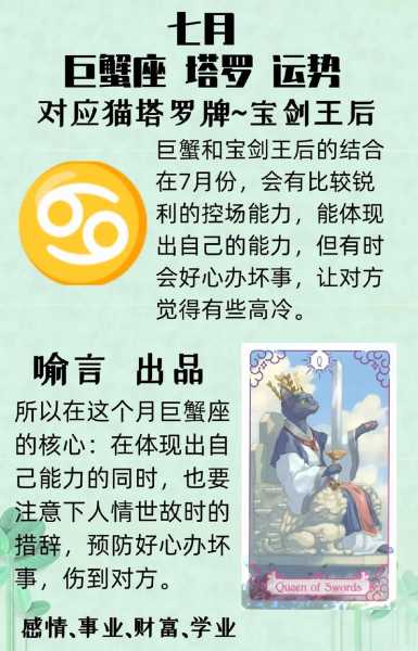 巨蟹座7月感情运势2020塔罗