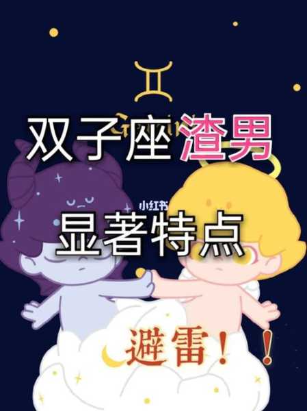 双子和什么星座最不配