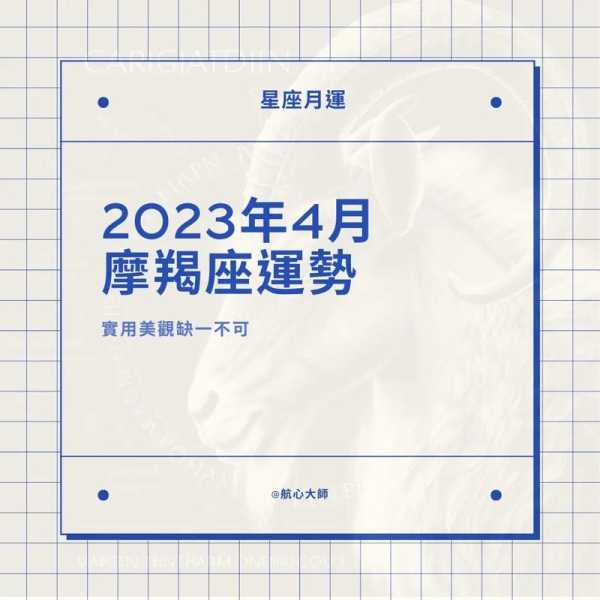 摩羯座2020年4月事业运势如何