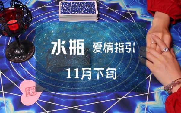 2020年11月份水瓶座运势