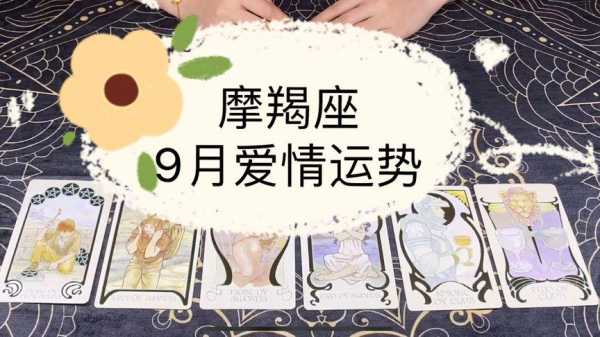 摩羯座女生爱情运势如何