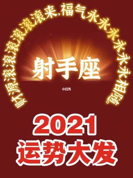 射手座2019年运势详解全年运程完整版