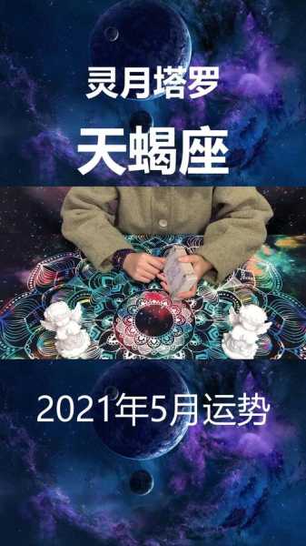 天蝎座2020年健康运势详解