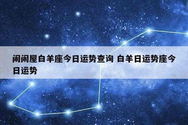 2020年白羊座每月运势