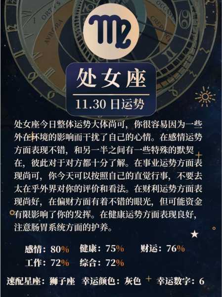 处女座今年运势2020年每月运势