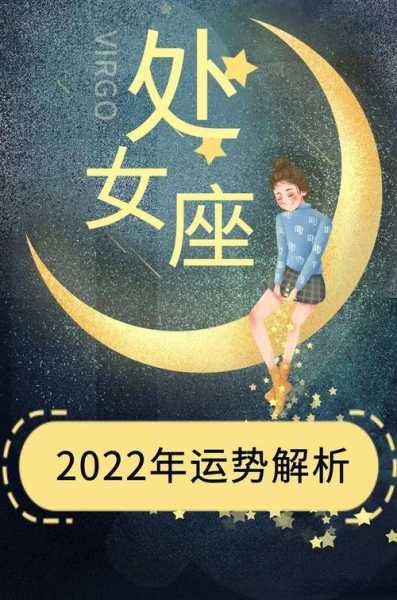 处女座今年爱情运势2021