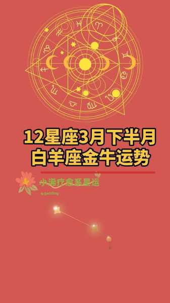 金牛座2020年3月运势详细分析