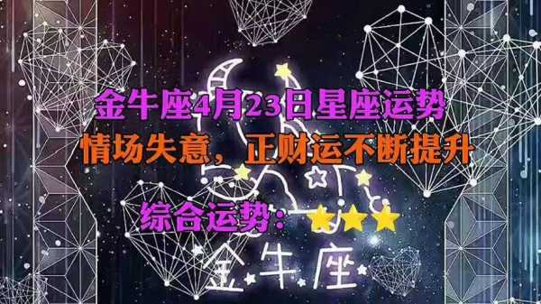 金牛座2020年4月运势详解