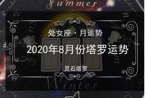 处女座今年运势2020年