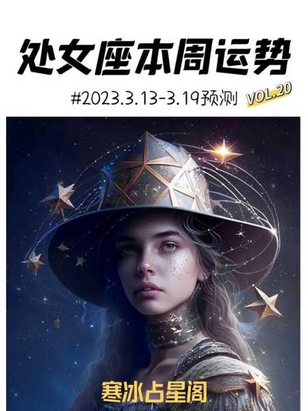 处女座今年爱情运势2020