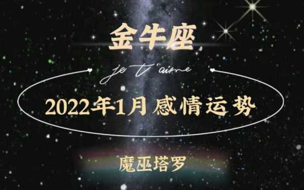 金牛座2020年4月运势详细分析