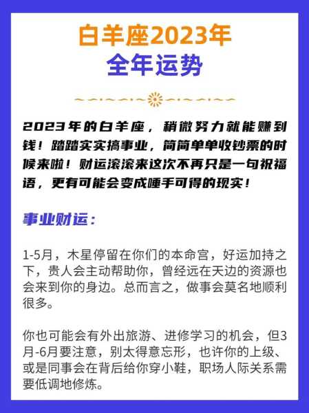 白羊座10月运势查询2023年感情