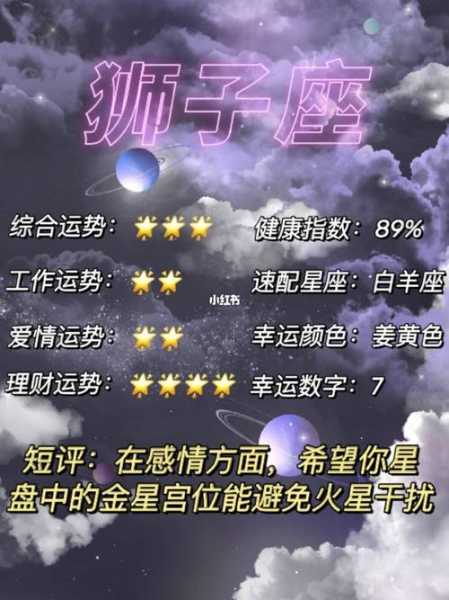 2024年狮子座女全年运势详解