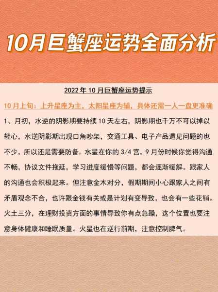 巨蟹座2020年每月份的运势怎么样