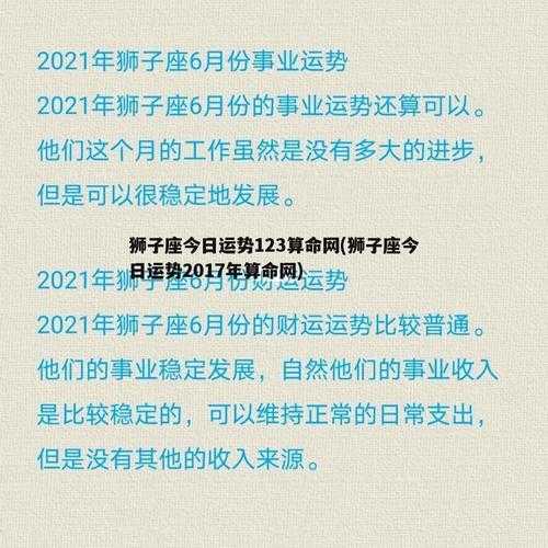 狮子座运势2021年3月运势详解