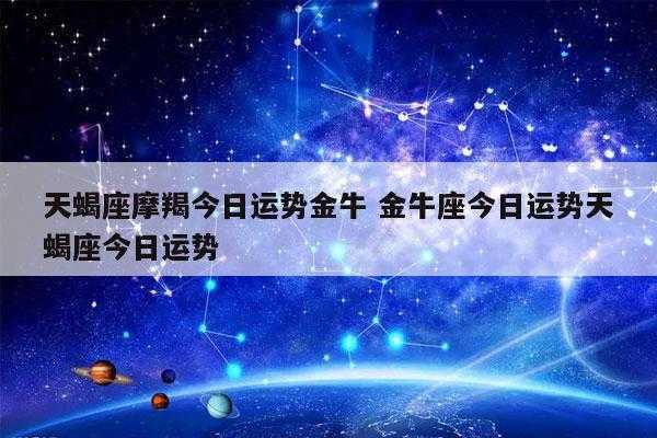 金牛座如何改变运势