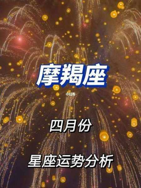 摩羯座2021年二月运势