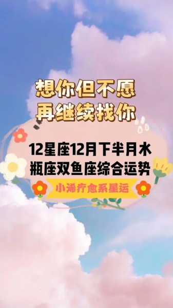 双鱼座座2020年12月运势