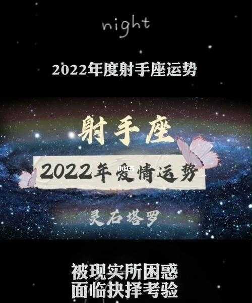 射手座2021年健康运势