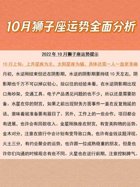 狮子座10月运势2022