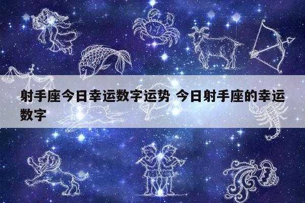 射手星座运势12月份2020