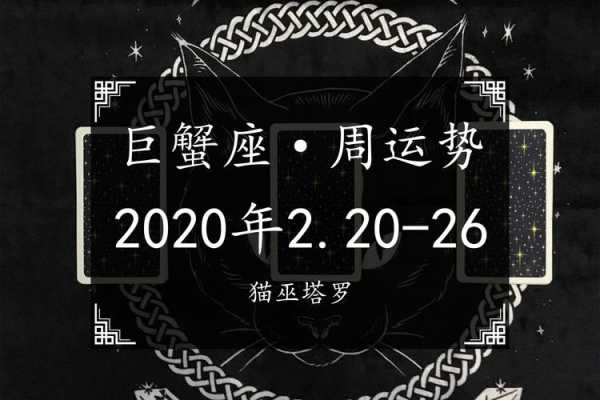 巨蟹座的2020年运势