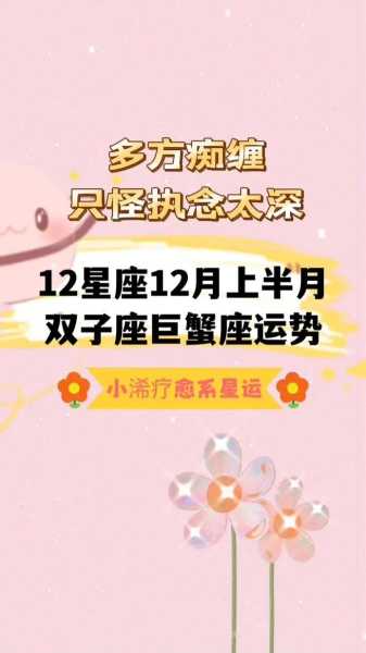 巨蟹座2020年12月份运势完整版