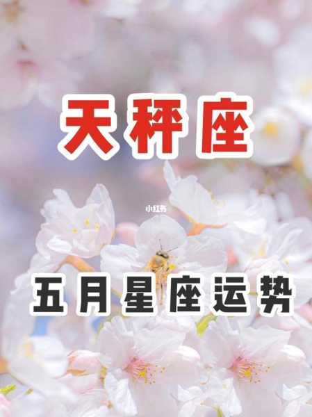 天秤座2020年8月份桃花运势