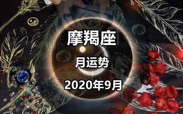 摩羯座2020年运势有什么特征