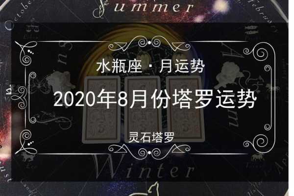 2020年水瓶座事业运势怎么样