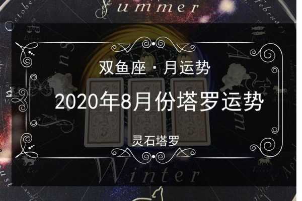 双鱼2020年运势完整版