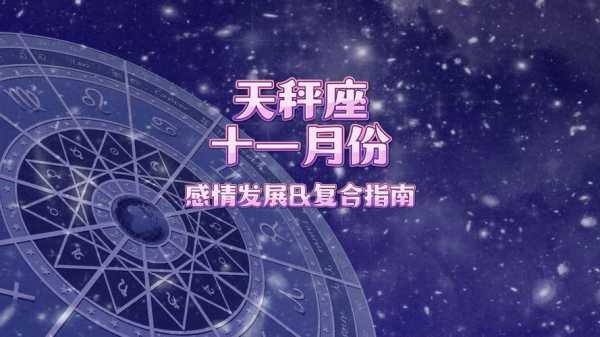 2020天秤座11月运势详解