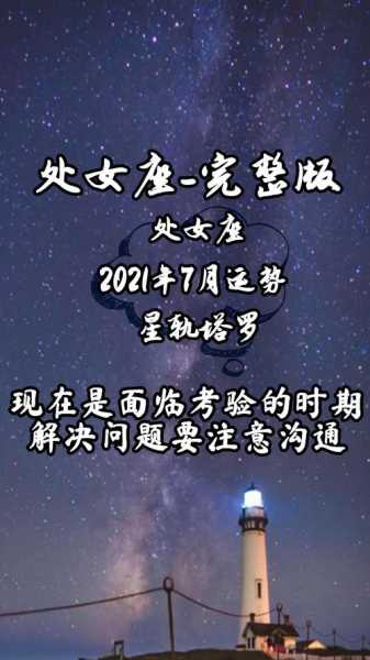 处女座7月运势2020年