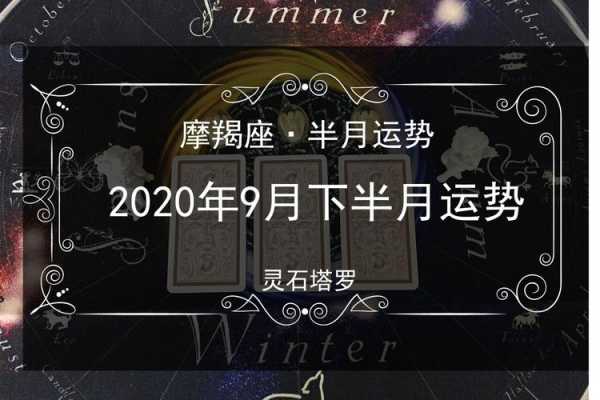 摩羯座2020年运势详解视频