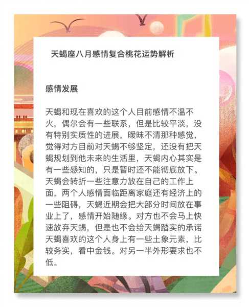 天蝎座8月份桃花运势如何