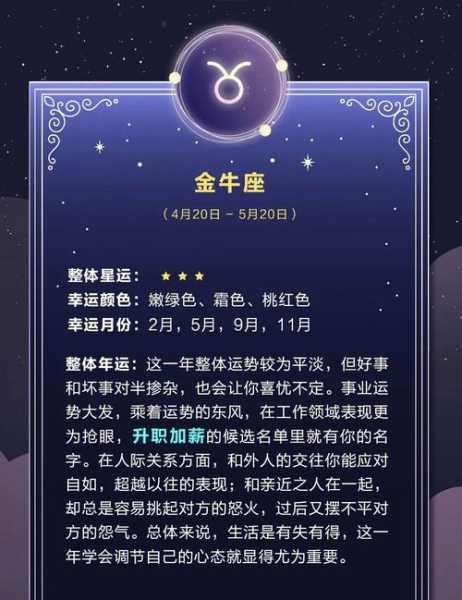 金牛座11.12运势