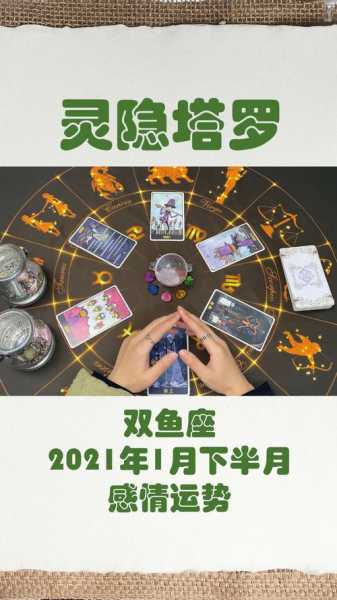 双鱼座2021年1月运势