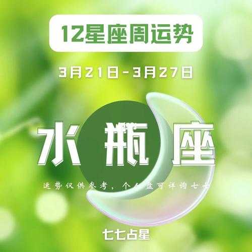 水瓶座3月份工作运势