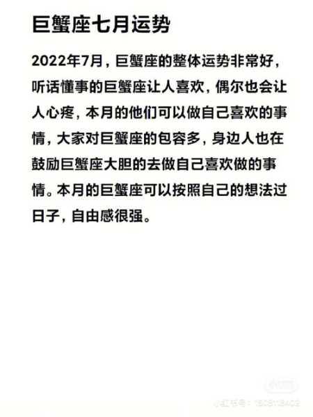 巨蟹座2020年12月运势详解