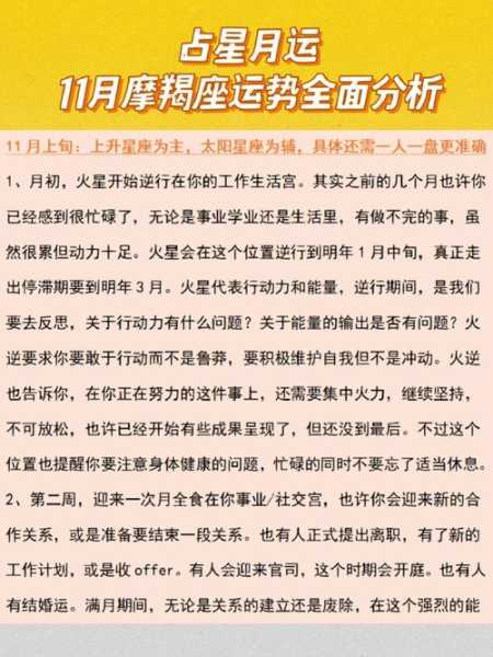 摩羯座2020年11月28号运势