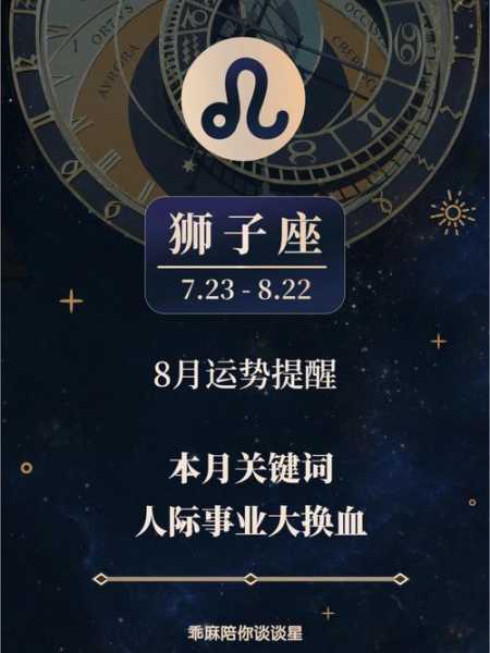 狮子座2020年8月事业运势