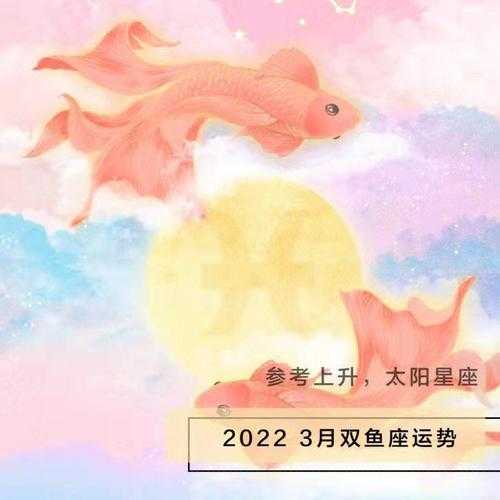 双鱼座2021年3月运势