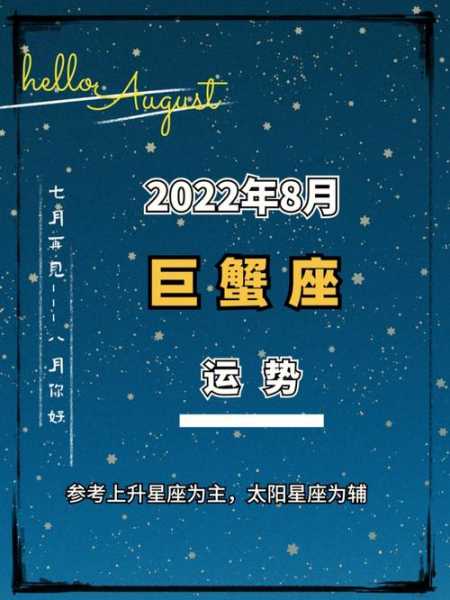 alex巨蟹座2020年8月运势