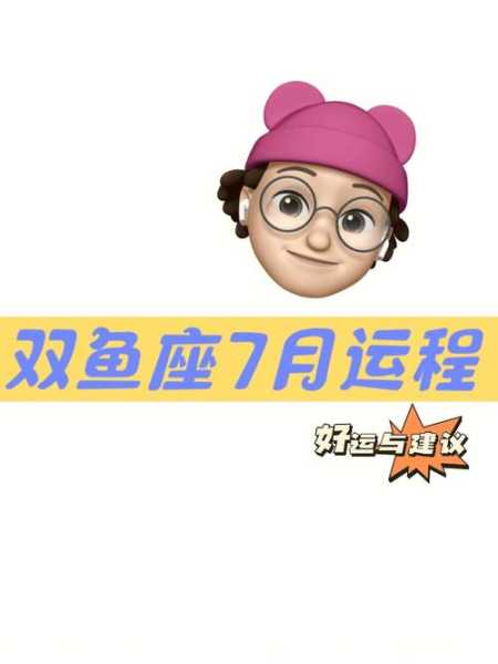 2020年双鱼座每月运势运程