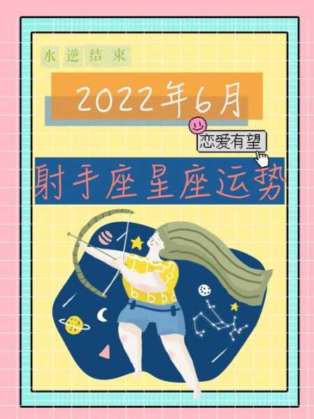 射手座2021年6月运势唐立淇