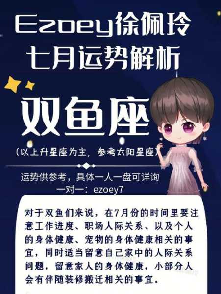 双鱼座2020年7月份桃花运势