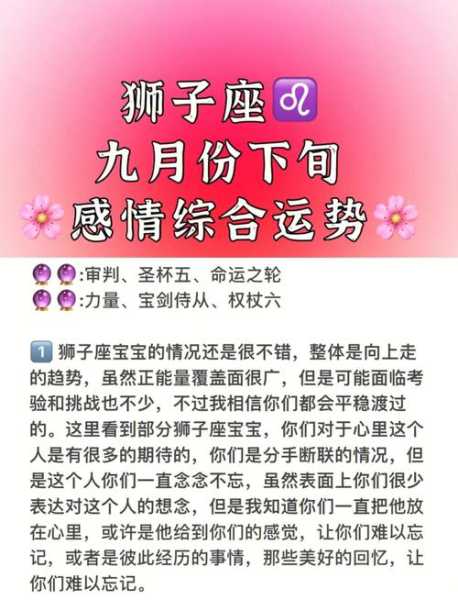 狮子座这周爱情运势