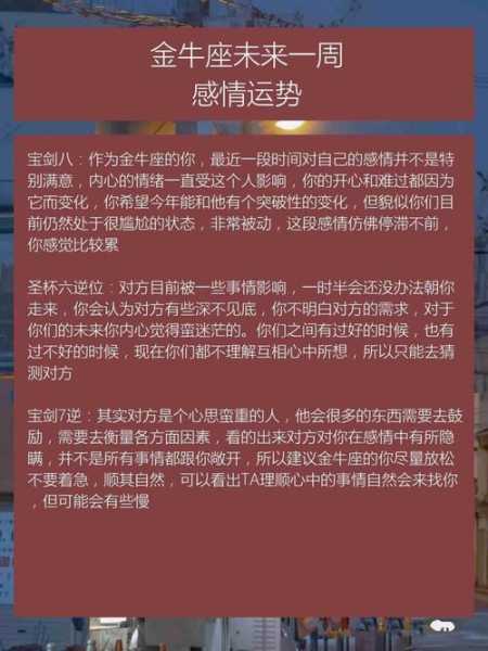 金牛座未来感情运势